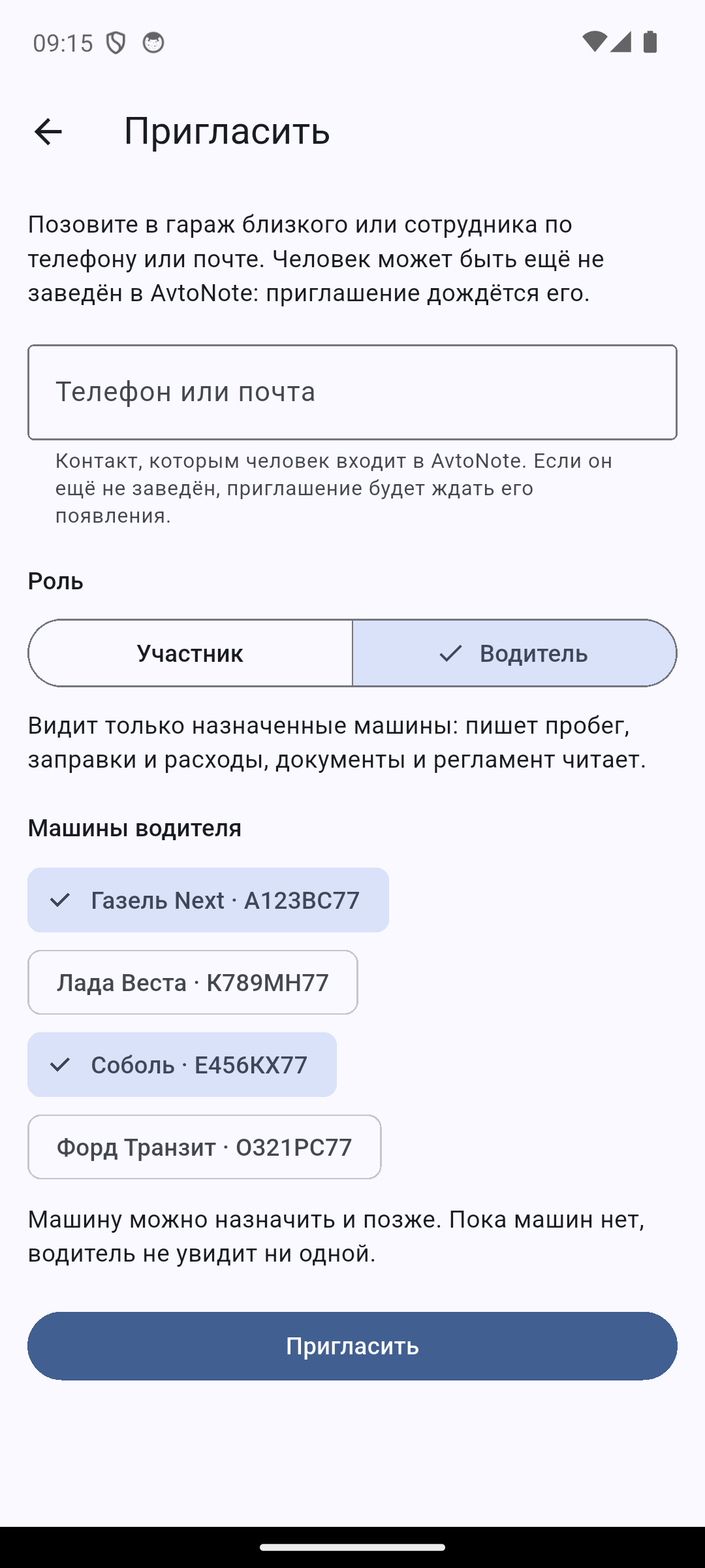 Приглашение клиенту: роль и конкретная машина